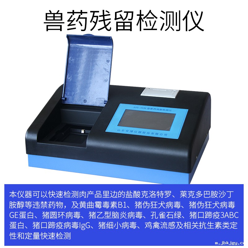 兽药残留检测仪起到的作用是什么？